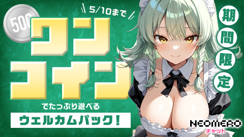 FANZAキャラチャットBETAにて、スプリングキャンペーン2026開催【5月10日(日)まで】