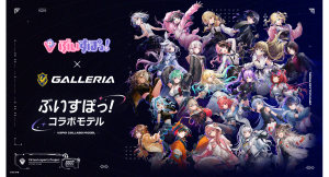 【GALLERIA】ぶいすぽっ！モデル ラインアップをリニューアル　ケースデザインを大幅に刷新　カスタムオーダーが可能　全26種のガラスパネル展示イベント開催