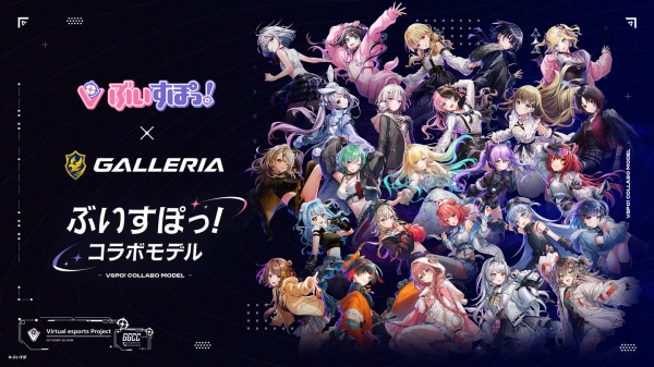 【GALLERIA】ぶいすぽっ！モデル ラインアップをリニューアル　ケースデザインを大幅に刷新　カスタムオーダーが可能　全26種のガラスパネル展示イベント開催