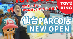 【新店舗のご案内】宮城・仙台市に新規OPEN!「トイズキング仙台PARCO店」!オタク社長による店舗案内!/TOY’SKING