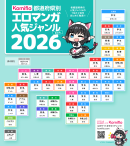 Komiflo漫画読み放題サービスが都道府県別の人気ジャンル2026を発表