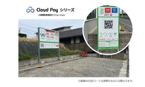 DGFT、駐車場の設備コストを抑え収益拡大を支援する　小規模駐車場向けソリューションの提供を関東圏に拡大