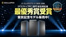 【GALLERIA】　『ゲーミングPCアワード2025-2026』　デスクトップ部門　5連覇達成　総合満足度最優秀賞を受賞受賞記念モデルを期間限定で販売開始