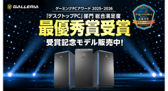 【GALLERIA】　『ゲーミングPCアワード2025-2026』　デスクトップ部門　5連覇達成　総合満足度最優秀賞を受賞受賞記念モデルを期間限定で販売開始