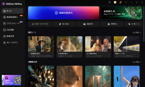 HitPaw、AI画像・動画編集ツールを最大60%OFFで提供 ゴールデンウィーク限定セール開催