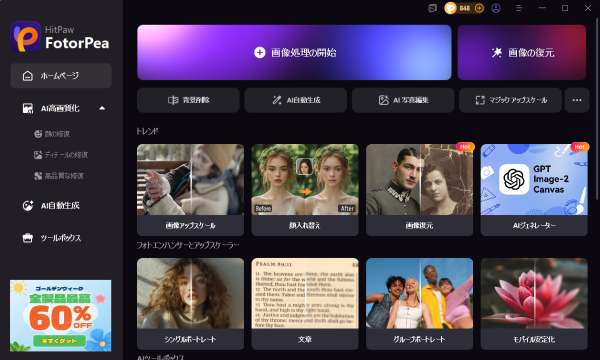 HitPaw、AI画像・動画編集ツールを最大60%OFFで提供 ゴールデンウィーク限定セール開催