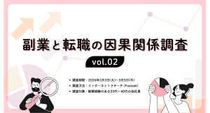 副業が「採用」と「引き止め」のカギに　副業マッチングサービス『lotsful』、【副業と転職の因果関係調査vol.2】を実施