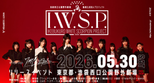 「I.W.S.P.（池袋ホワスピプロジェクト）」開始！