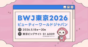 LINE予約管理システム「リピッテビューティー」を「ビューティーワールド ジャパン 東京」に出展