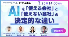 テクトラジャパン、CData Software Japanとパートナーシップを締結 共同オンラインセミナーを同時開催