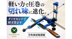 固定してスライドするだけ！素人でもプロ並みの切れ味へ　ダイヤモンド砥石採用の高精度包丁研ぎ器「刃之匠」をCAMPFIREで販売中