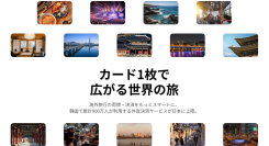 韓国旅行を「カード1枚」で完結。累計900万枚の実績を持つ外貨交換アプリ「Travel Wallet」が日本でサービス開始　─　46通貨対応・韓国の地下鉄・バス