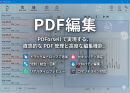 【法人導入対応を大幅強化】国産・買い切り型PDF編集ソフト「PDForsell」、コード署名証明書の導入とDUNSナンバー取得により信頼性を向上。