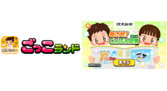 子ども向け社会体験アプリ『ごっこランド』に読売新聞の新ゲーム「めざせ!しんぶん記者」が5月28日(木)より登場!記者になって、記事作りを体験