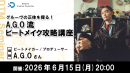 【ドスパラ】クールなビートメイクの鍵“グルーヴ”を紐解く　A.G.O流ビートメイク攻略講座　6月15日(月) 20時より開催　参加者募集中
