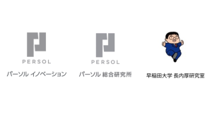 パーソルイノベーション、パーソル総合研究所、早稲田大学 長内厚研究室の共同研究PRJ 研究成果を組織学会にて発表