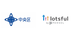 副業人材マッチングサービス『lotsful』、 3年連続で東京都中央区の広報力強化プロジェクトに採択