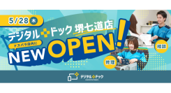 【ドスパラ】メーカー不問のパソコン・スマートフォン修理専門店　デジタルドック堺七道店　ドスパラ店内に2026年5月28日オープン