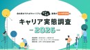 副業マッチングサービス『lotsful』、【キャリア実態調査2026】を実施 会社員の75%がキャリアに“もやもや”、副業が“心の安定剤”に