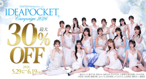 FANZA動画 対象商品が30%OFF!!『アイデアポケットキャンペーン2026』本日より開催！【6月19日まで】