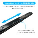 工事不要でモニターや壁掛けテレビの位置を簡単に変更できる！モニター取付位置を上下左右：20mm刻みで動かす［VESA規格変換付モニター位置調整ブラケットM8］