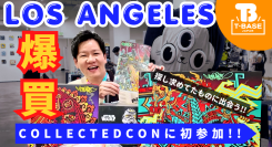 【イベント紹介】米・ロサンゼルスで開催された『 CollectedCon 』に参加してきました！現地の様子をご紹介！！／T-BASE JAPAN