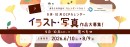 【ドスパラ】“食べもの”テーマでイラスト・写真を募集 選出作品はDCPカレンダー9・10月の素材としてHP掲載・秋葉原本店で配布 さらに5千ドスパラポイント進呈