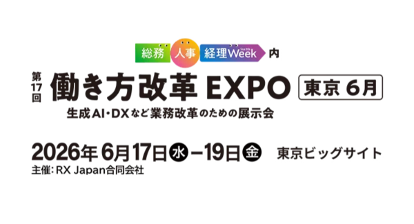 株式会社山櫻、「第25回 総務・人事・経理Week【東京】」に出展
