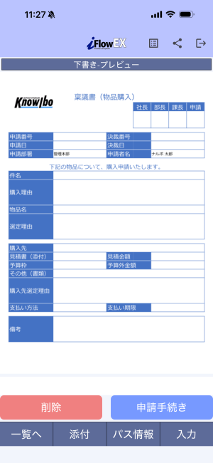 申請プレビュー