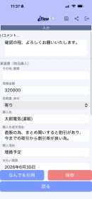 申請入力