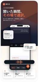 行政・法務用語を学習したAIを搭載！「在留期間更新許可申請」など、在留外国人が直面する“言葉の壁”を解消する同時通訳アプリが登場