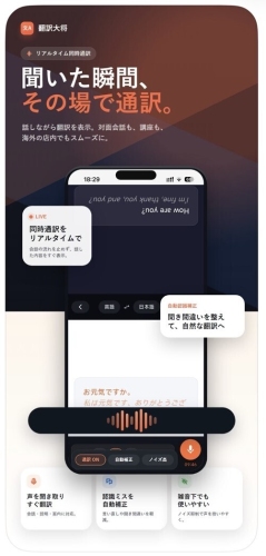 行政・法務用語を学習したAIを搭載！「在留期間更新許可申請」など、在留外国人が直面する“言葉の壁”を解消する同時通訳アプリが登場
