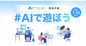【サードウェーブ】“note”と“AIフェスティバル 2026”がコラボ 文章・イラスト・マンガで語る「#AIで遊ぼう」 入賞者には商品券とマーケットへの出展権
