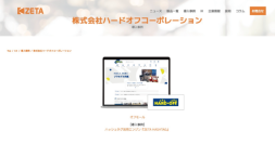 【導入事例】リユースECにおける1点モノとの出会いを支えるハッシュタグ活用、ハードオフコーポレーションが運営する公式通販サイト『オフモール』の事例ページを公開