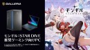 【GALLERIA(ガレリア)】「モンギル:STAR DIVE」 推奨ゲーミング向けPC 6モデル販売開始 購入特典は本製品限定オリジナル壁紙