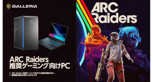 【GALLERIA】脱出アドベンチャーゲーム「ARC Raiders」 推奨ゲーミング向けPC 販売開始 仲間と共に冒険と生存の旅へ 購入特典はオリジナル壁紙