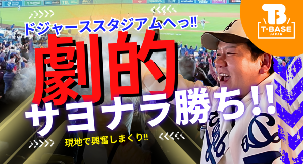 【イベント紹介】米・LAで開催された『 CollectedCon 』に参加してきました!現地の様子をご紹介!!観光編/T-BASE JAPAN