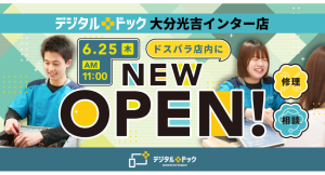 【ドスパラ】メーカー不問のパソコン・スマートフォン修理専門店　デジタルドック大分光吉インター店　ドスパラ店内に　2026年6月25日オープン