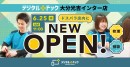 【ドスパラ】メーカー不問のパソコン・スマートフォン修理専門店　デジタルドック大分光吉インター店　ドスパラ店内に　2026年6月25日オープン