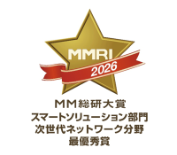 ＭＭ総研大賞2026において「docomo business RINK(R)」が「スマートソリューション部門　次世代ネットワーク分野」にて最優秀賞を受賞