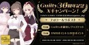 FANZA GAMES、Guilty30周年キャンペーンを開催！期間限定作品多数の特別企画を実施