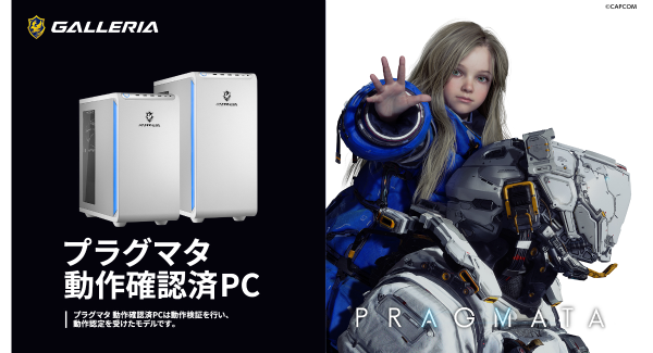 【GALLERIA】新感覚SFアクションアドベンチャー「プラグマタ」 動作確認済PC　3モデル販売開始　購入特典は本製品限定オリジナル壁紙