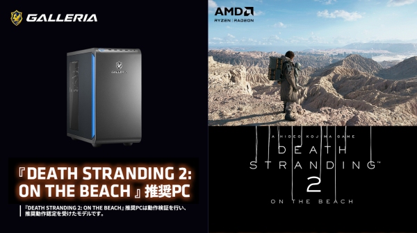 【GALLERIA】DEATH STRANDING 2: ON THE BEACH推奨PC　販売開始　人と人との繋がりを描いた感動の旅路を快適なプレイ環境で