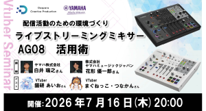 【ドスパラ】ライブストリーミングミキサー「AG08」活用術講座 受講後のアンケート回答者から抽選で配信に役立つ機材をプレゼント 7月16日(木)20時より開催