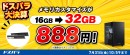 【ドスパラ】新品対象モデルのカスタマイズがお得 メモリ倍増・電源アップグレードが各888円　SSDや水冷ファンも特別価格でご提供『カスタマイズキャンペーン』