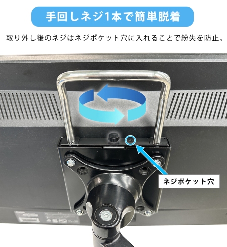 手回しネジ1本でモニターを簡単に取り付け/取り外しができる［VESA脱着モニターマウント クイックリリース式］を2026年7月6日より販売を開始します。