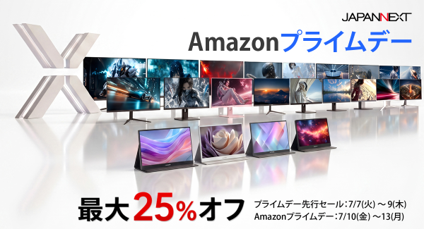 【最大25%オフ！Amazonプライムデー】JAPANNEXTが7月7日(火)より、対象製品を特別価格で販売！