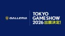 【GALLERIA】東京ゲームショウ2026出展決定 GALLERIAブースは今年もアツいコンテンツをお届け 最新ゲームタイトルの試遊や豪華ゲスト出演ステージも