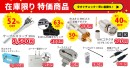 ソリッドケーブル、在庫限り特価商品、販売中です！