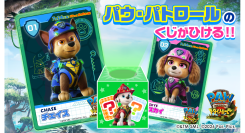 子ども向け社会体験アプリ「ごっこランド」映画『パウ・パトロール ザ・ダイノ・ムービー』と初タイアップ！「パウ・パトロールずかん」を7月9日（木）より期間限定公開